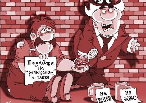 Самозанятое правительство